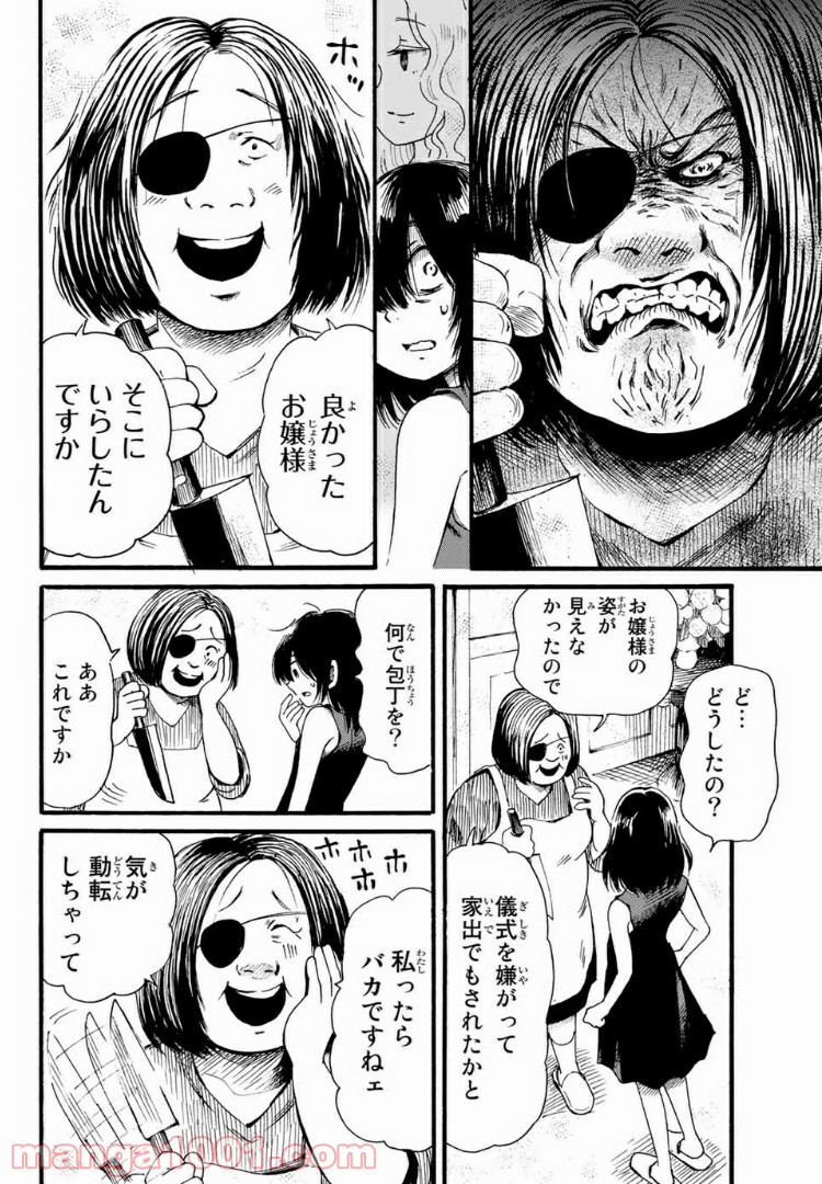 ときめきのいけにえ 第4.2話 - Page 8