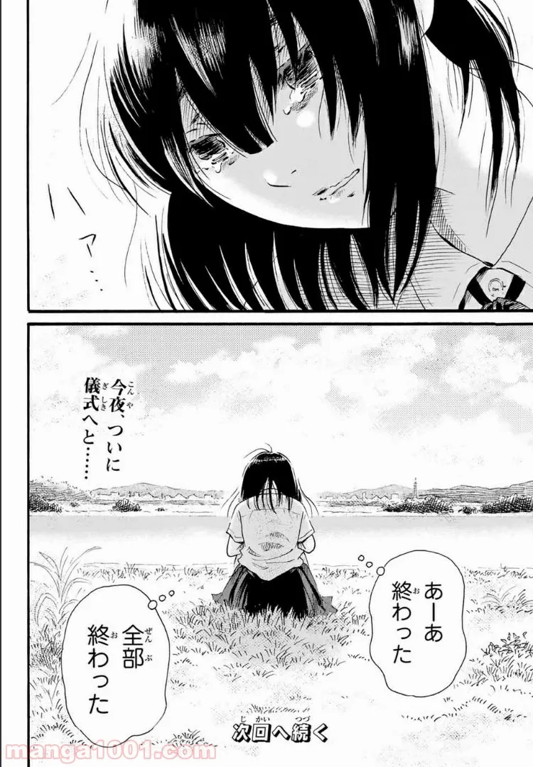 ときめきのいけにえ 第5.2話 - Page 13