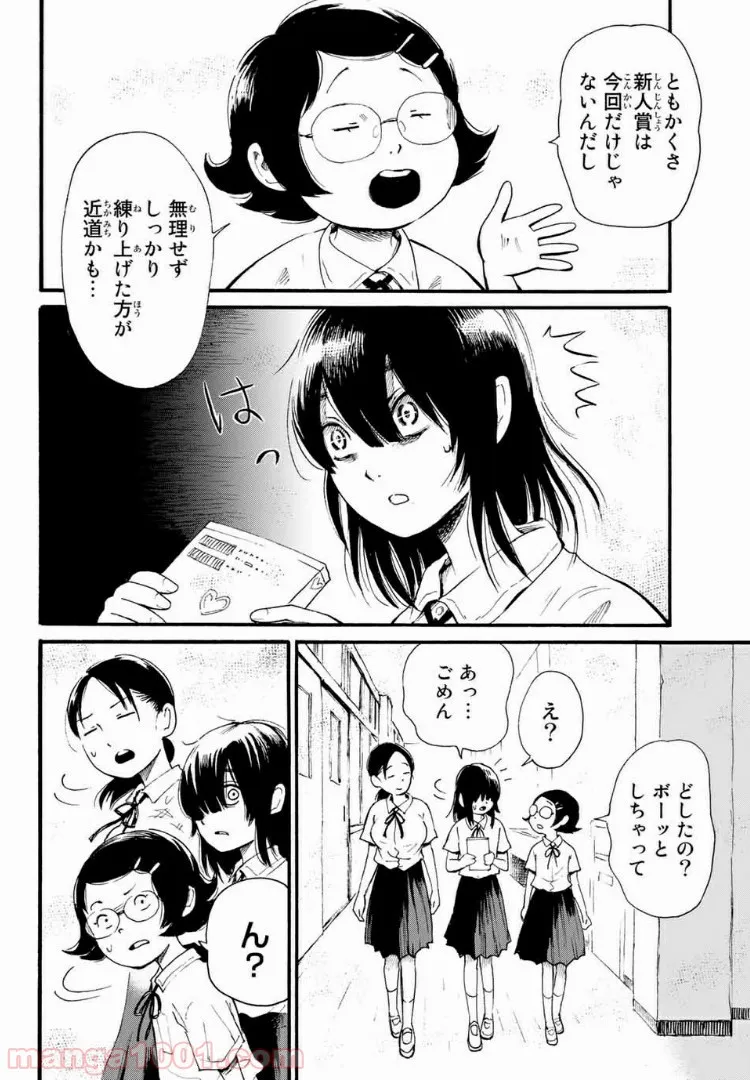 ときめきのいけにえ - 第5.2話 - Page 5