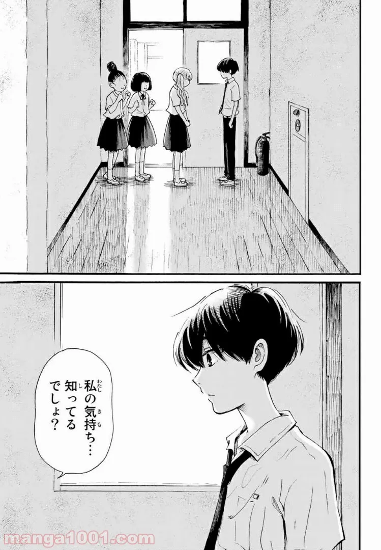 ときめきのいけにえ 第5.2話 - Page 6