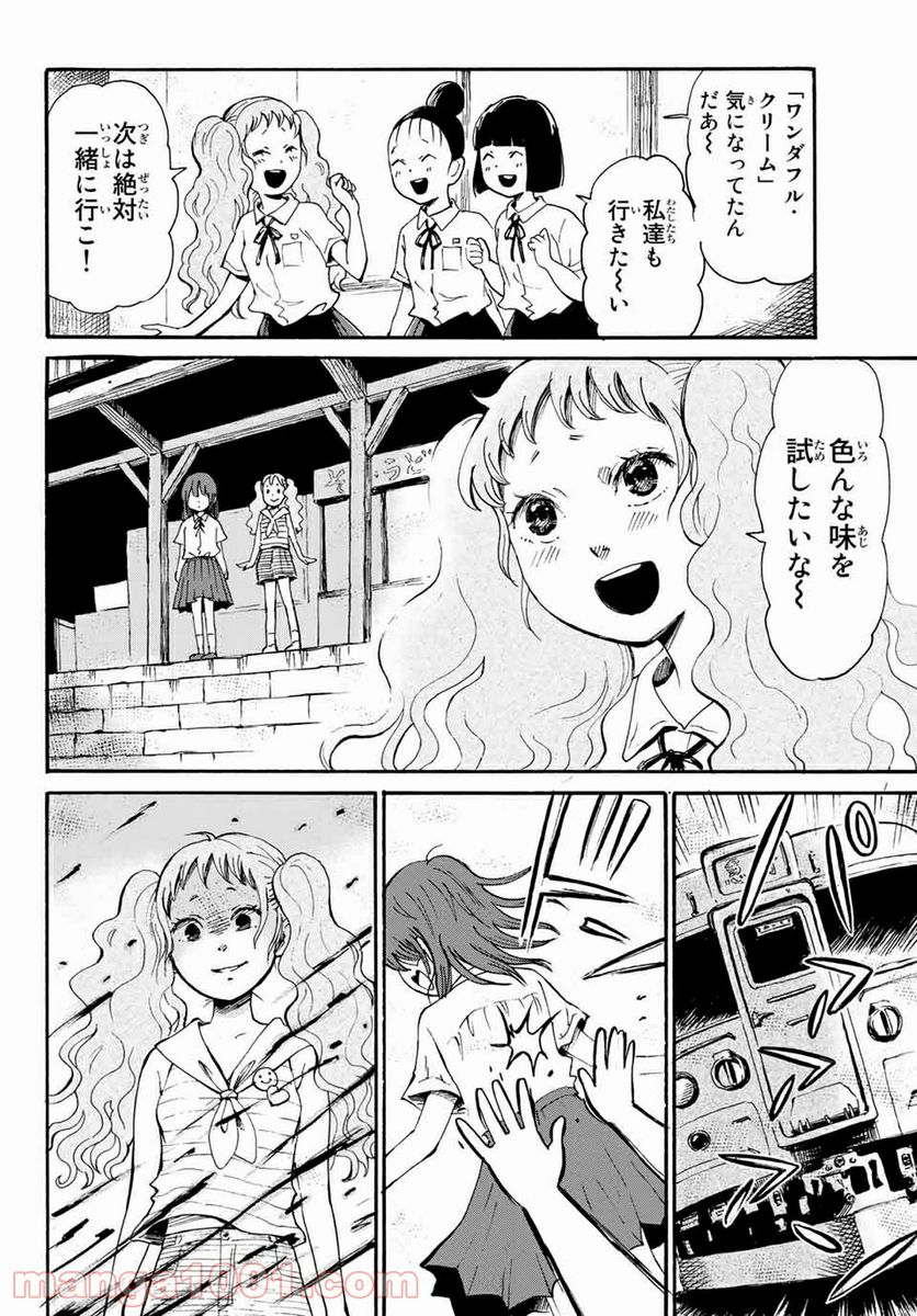 ときめきのいけにえ 第9.2話 - Page 1