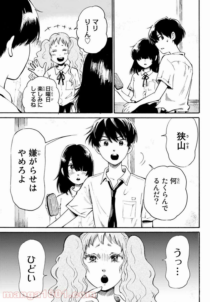 ときめきのいけにえ 第9.2話 - Page 4