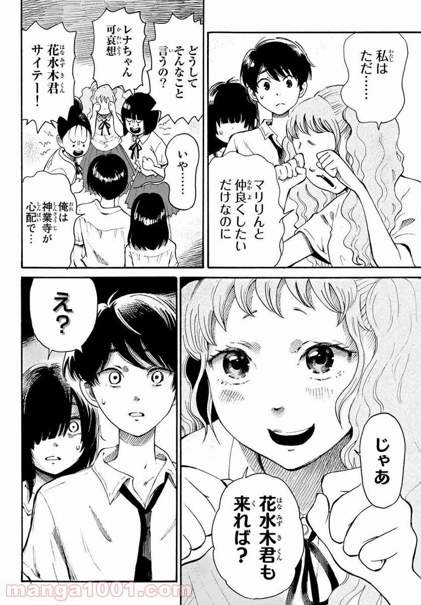 ときめきのいけにえ 第9.2話 - Page 5