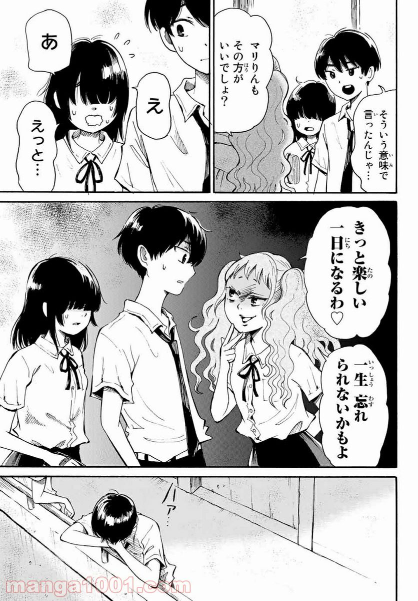 ときめきのいけにえ 第9.2話 - Page 6