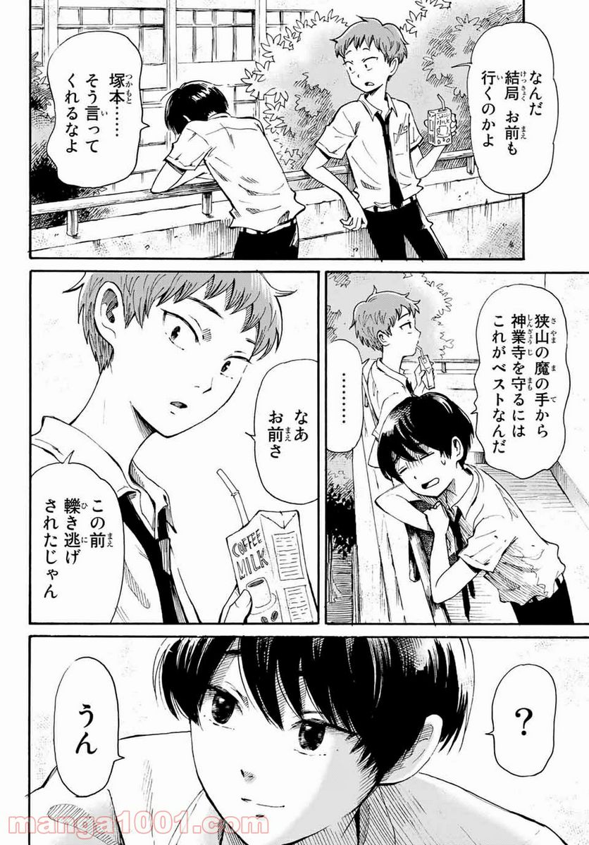 ときめきのいけにえ 第9.2話 - Page 7