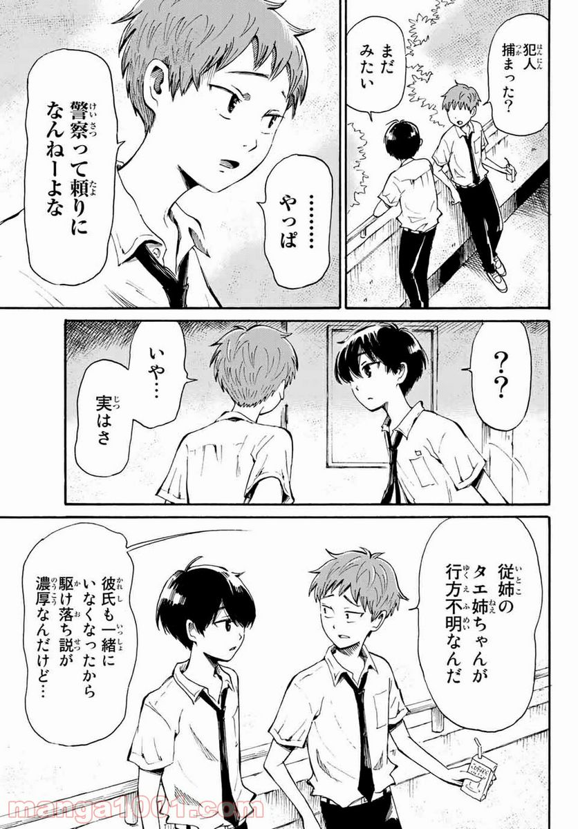 ときめきのいけにえ 第9.2話 - Page 8