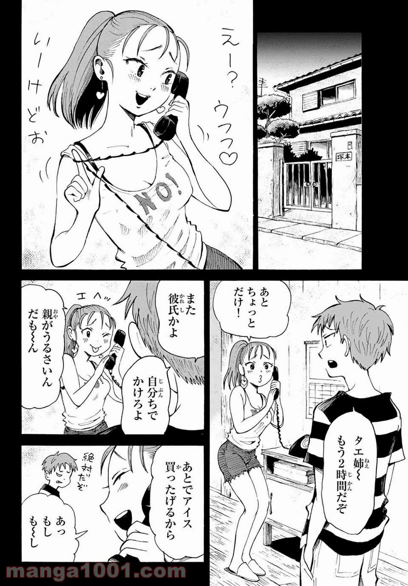 ときめきのいけにえ 第9.2話 - Page 9