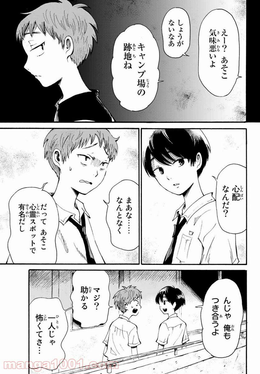 ときめきのいけにえ 第9.2話 - Page 10