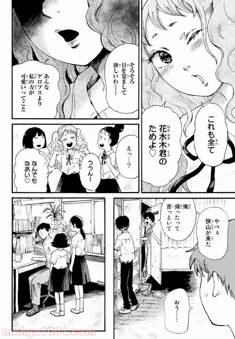 ときめきのいけにえ 第7.1話 - Page 14