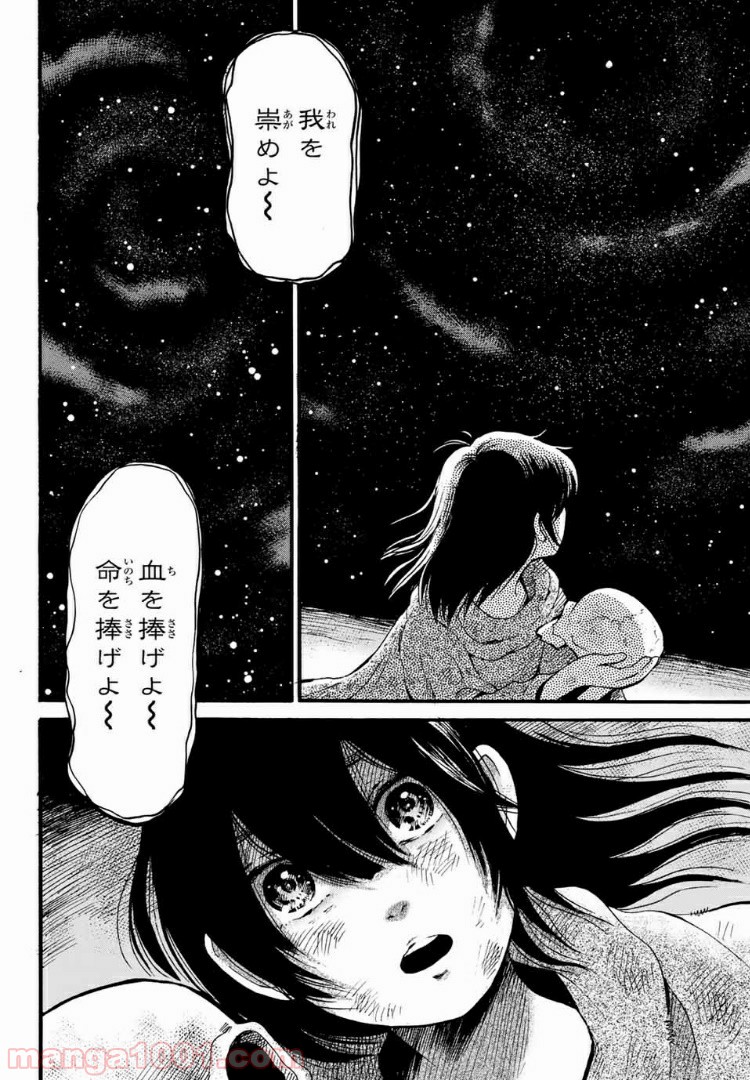 ときめきのいけにえ 第7.1話 - Page 4