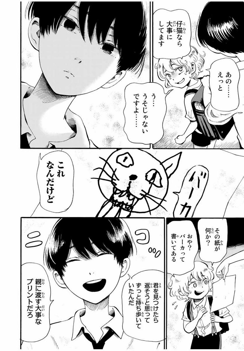 ときめきのいけにえ 第12.3話 - Page 6