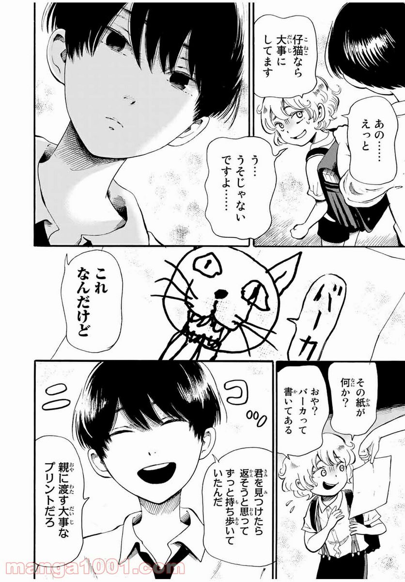 ときめきのいけにえ 第12.5話 - Page 6