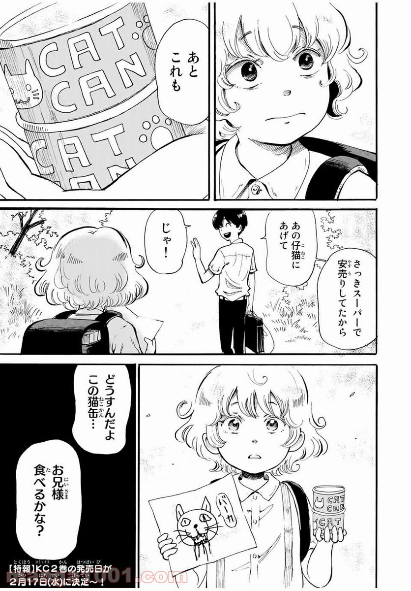 ときめきのいけにえ 第12.5話 - Page 7