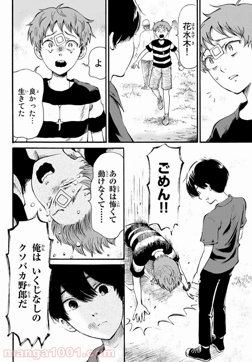 ときめきのいけにえ 第13.1話 - Page 2