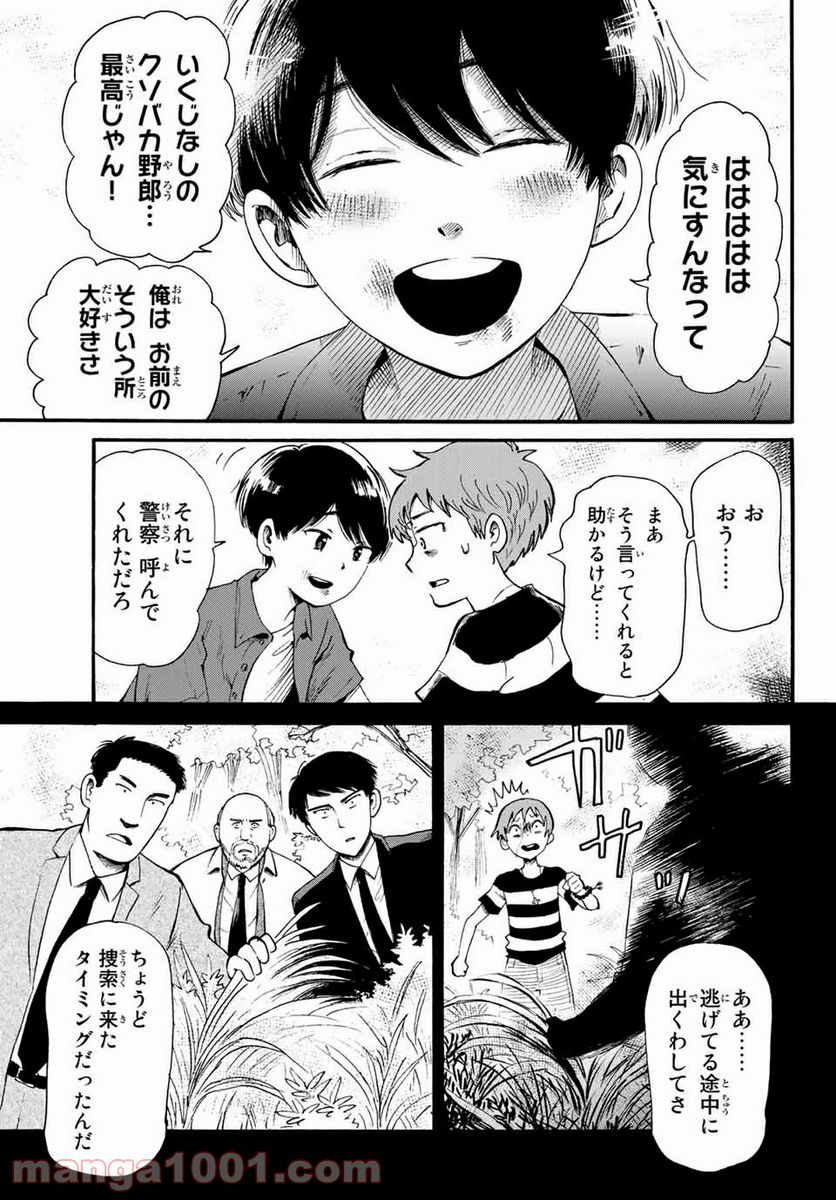 ときめきのいけにえ 第13.1話 - Page 3