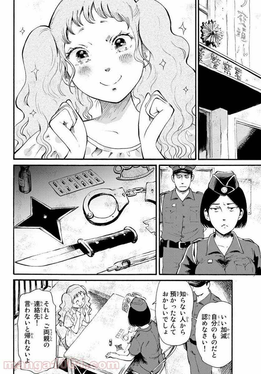 ときめきのいけにえ 第13.1話 - Page 10