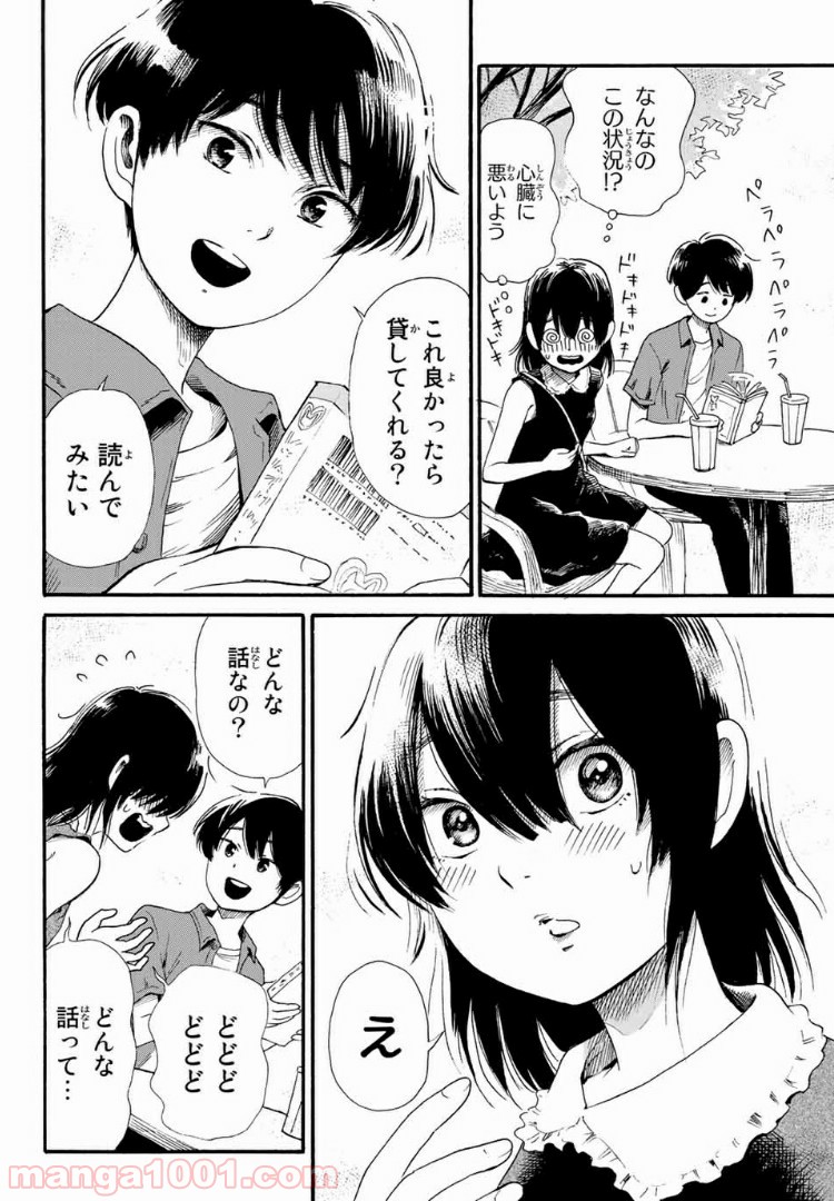 ときめきのいけにえ 第3.2話 - Page 2