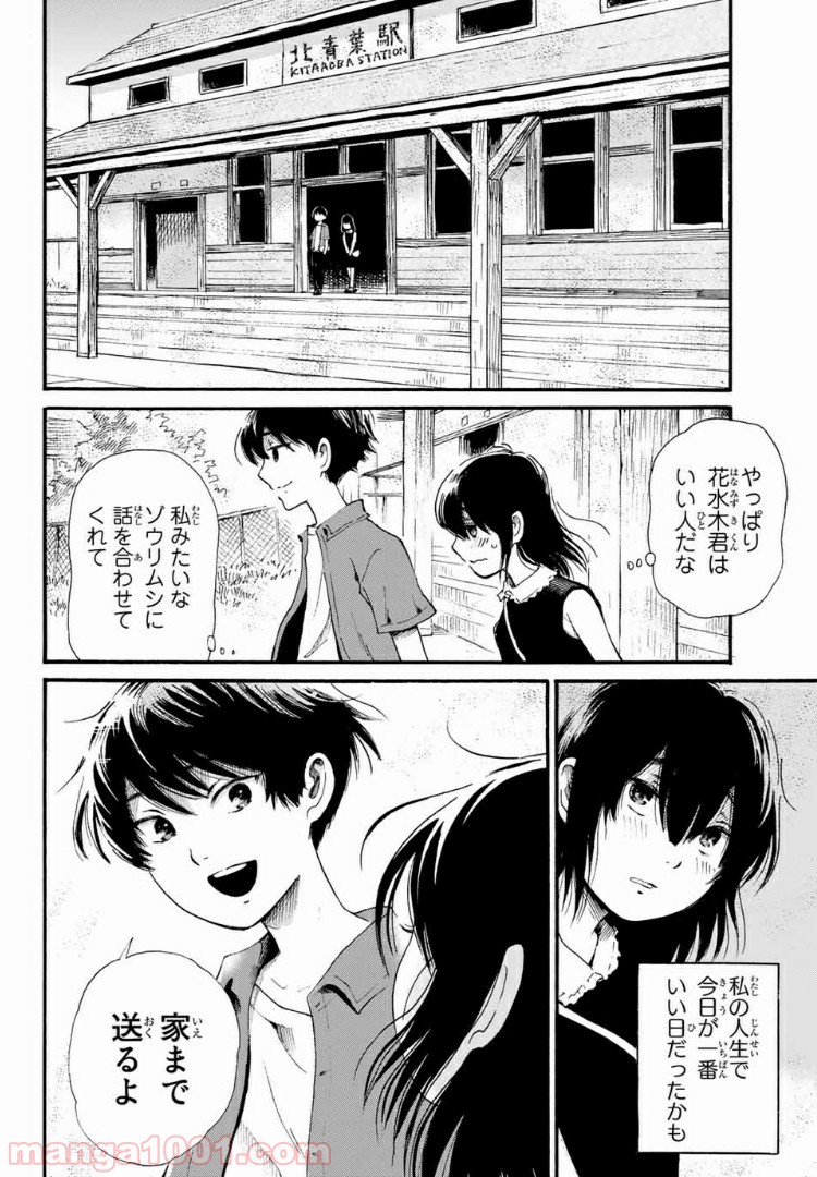 ときめきのいけにえ 第3.2話 - Page 4