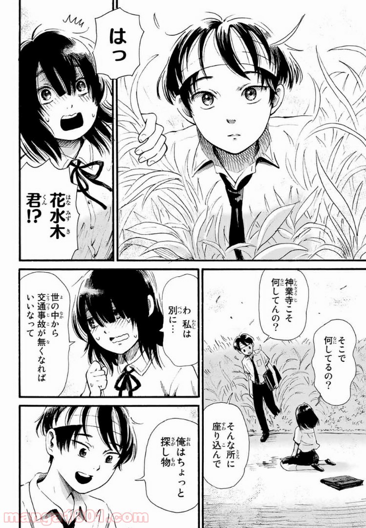 ときめきのいけにえ 第2.2話 - Page 1