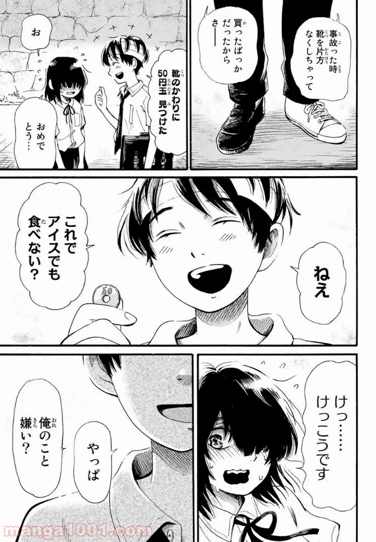 ときめきのいけにえ 第2.2話 - Page 2