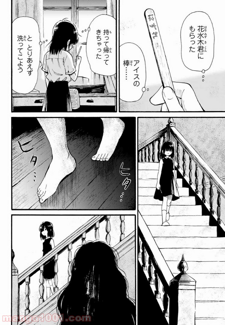 ときめきのいけにえ - 第2.2話 - Page 11