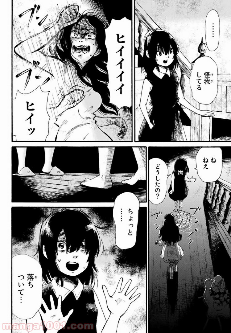 ときめきのいけにえ - 第2.2話 - Page 13