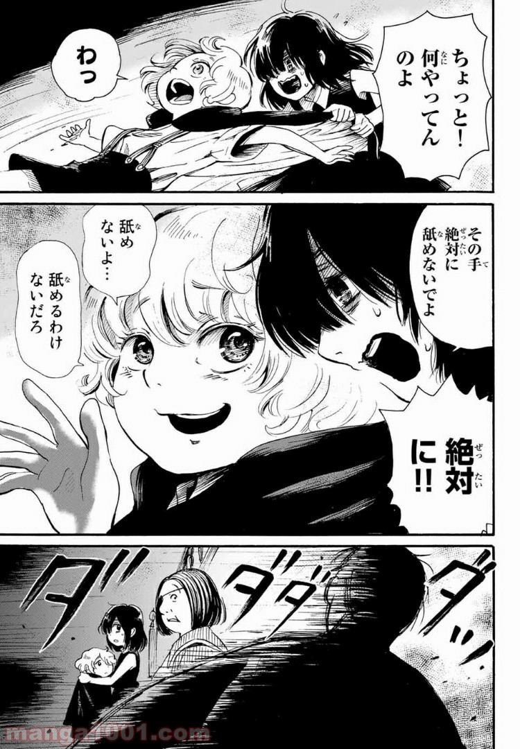 ときめきのいけにえ 第2.2話 - Page 18