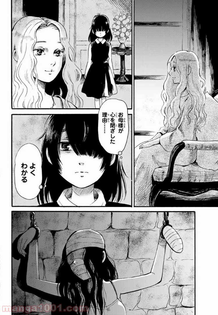 ときめきのいけにえ - 第2.2話 - Page 21