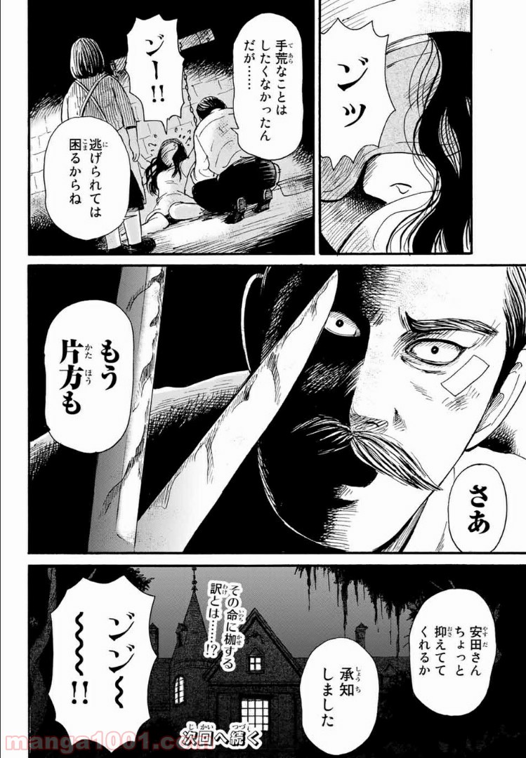 ときめきのいけにえ 第2.2話 - Page 23