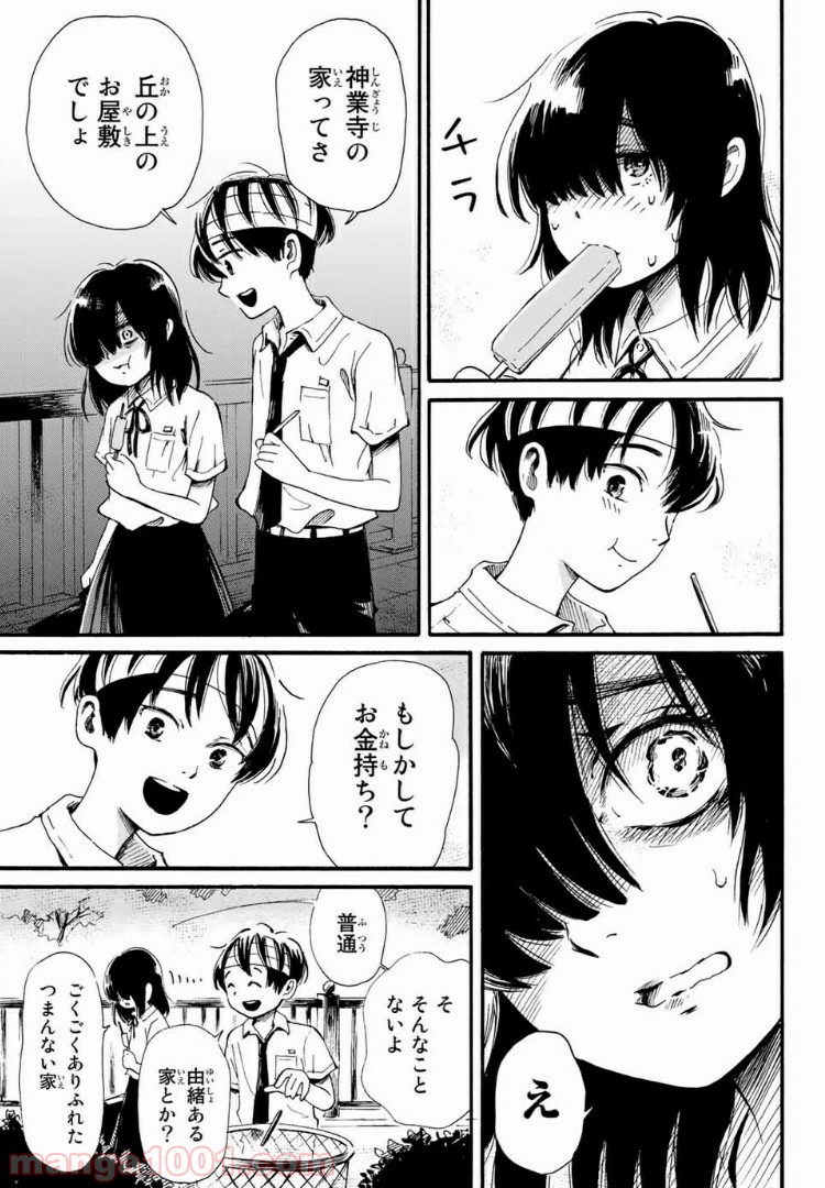 ときめきのいけにえ 第2.2話 - Page 6