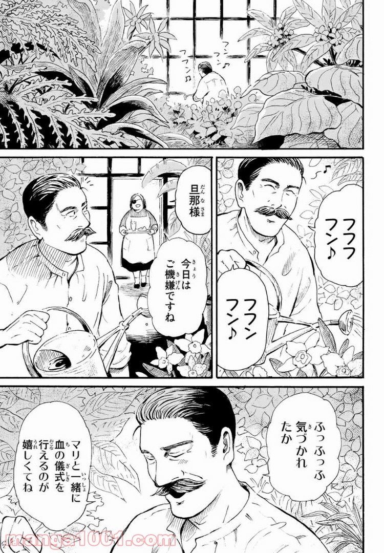 ときめきのいけにえ 第5.1話 - Page 5