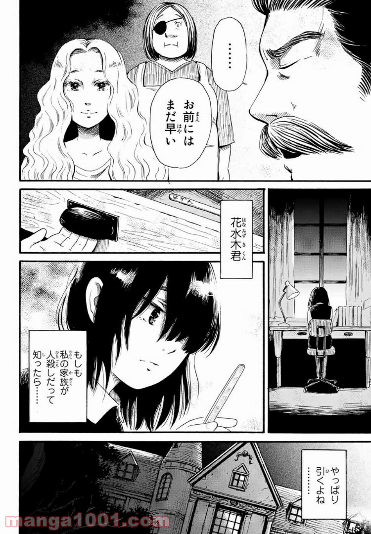 ときめきのいけにえ - 第3.1話 - Page 6