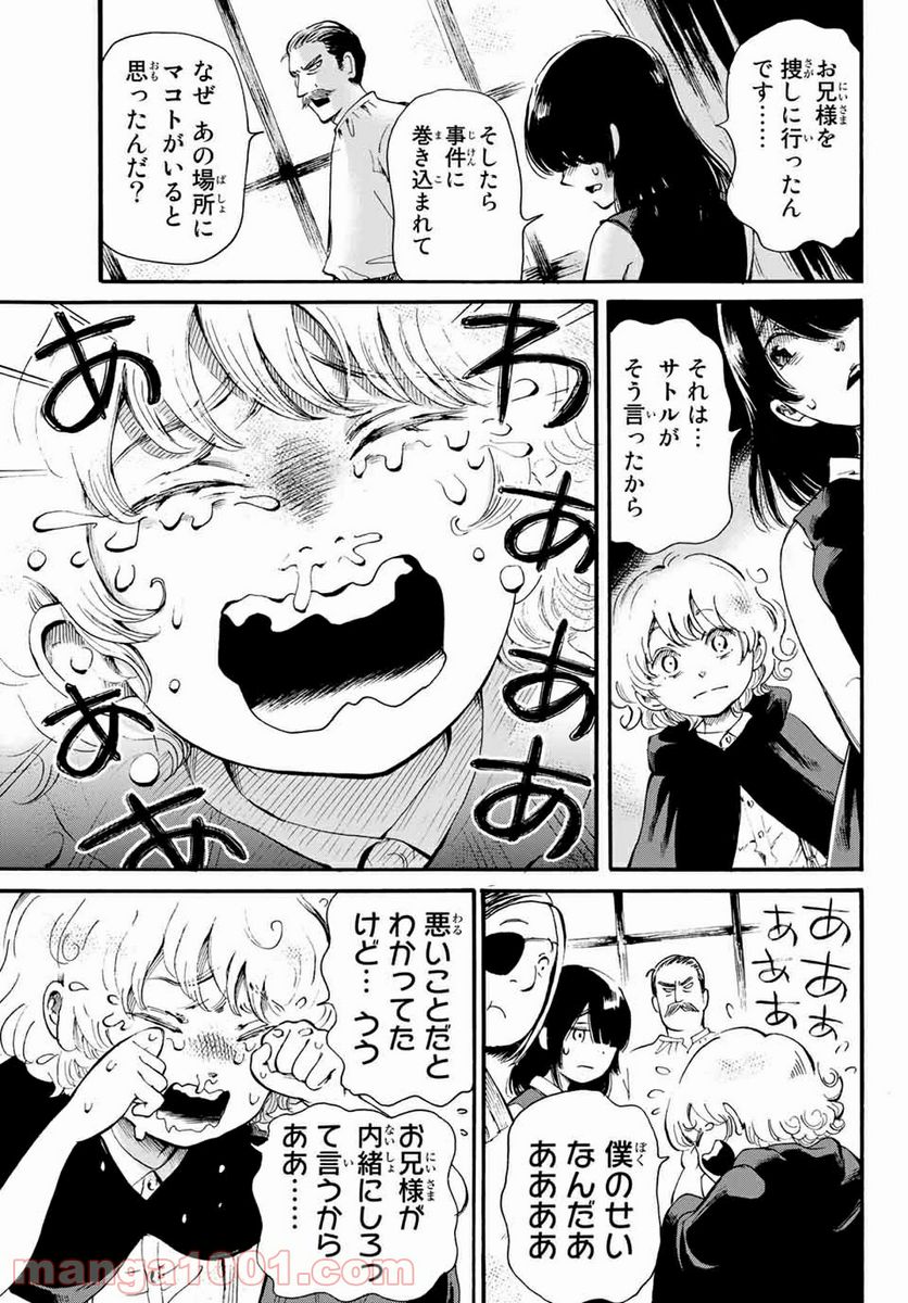 ときめきのいけにえ 第13.2話 - Page 2