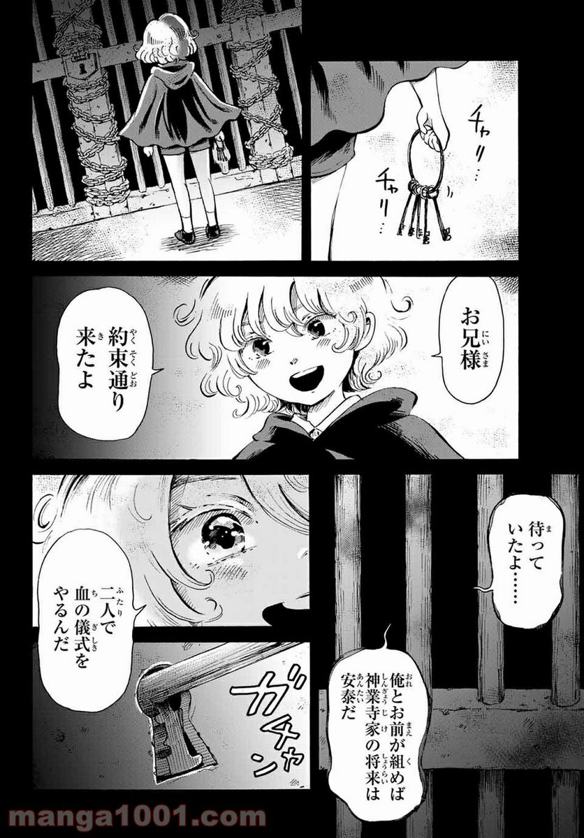 ときめきのいけにえ 第13.2話 - Page 3