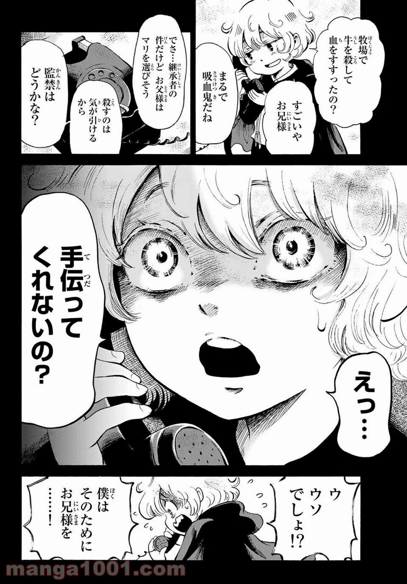 ときめきのいけにえ 第13.2話 - Page 5