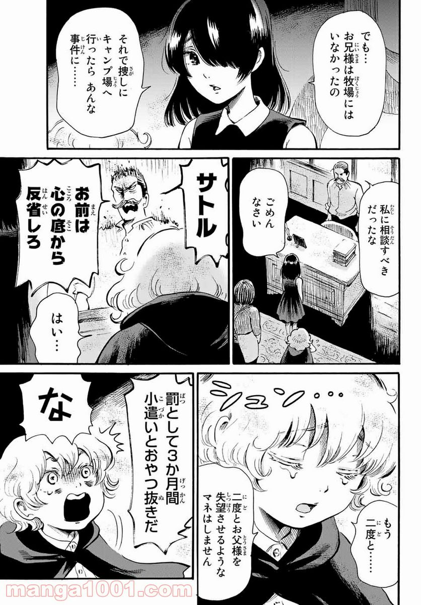 ときめきのいけにえ 第13.2話 - Page 8