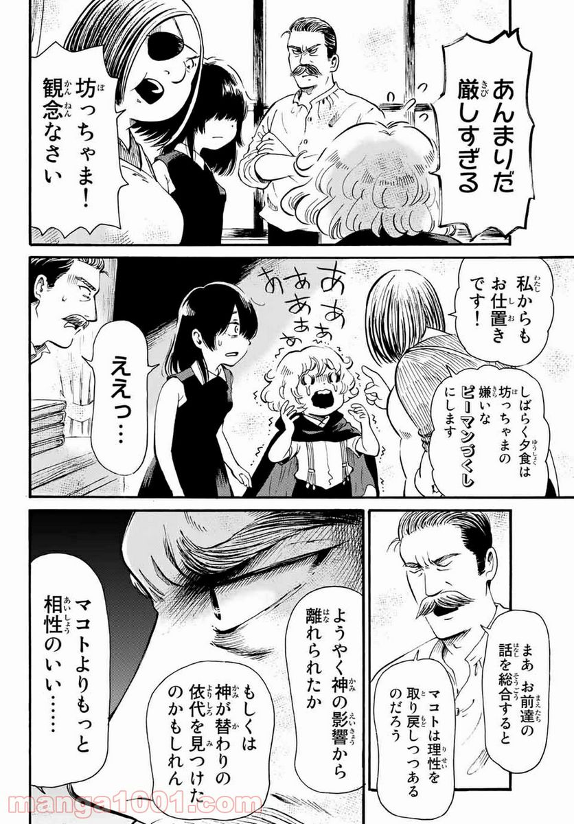 ときめきのいけにえ 第13.2話 - Page 9