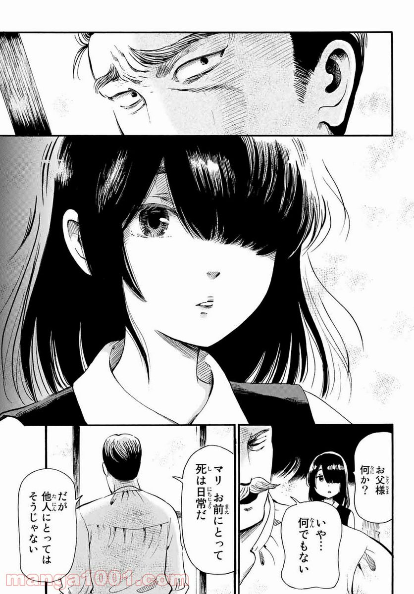 ときめきのいけにえ 第13.2話 - Page 10