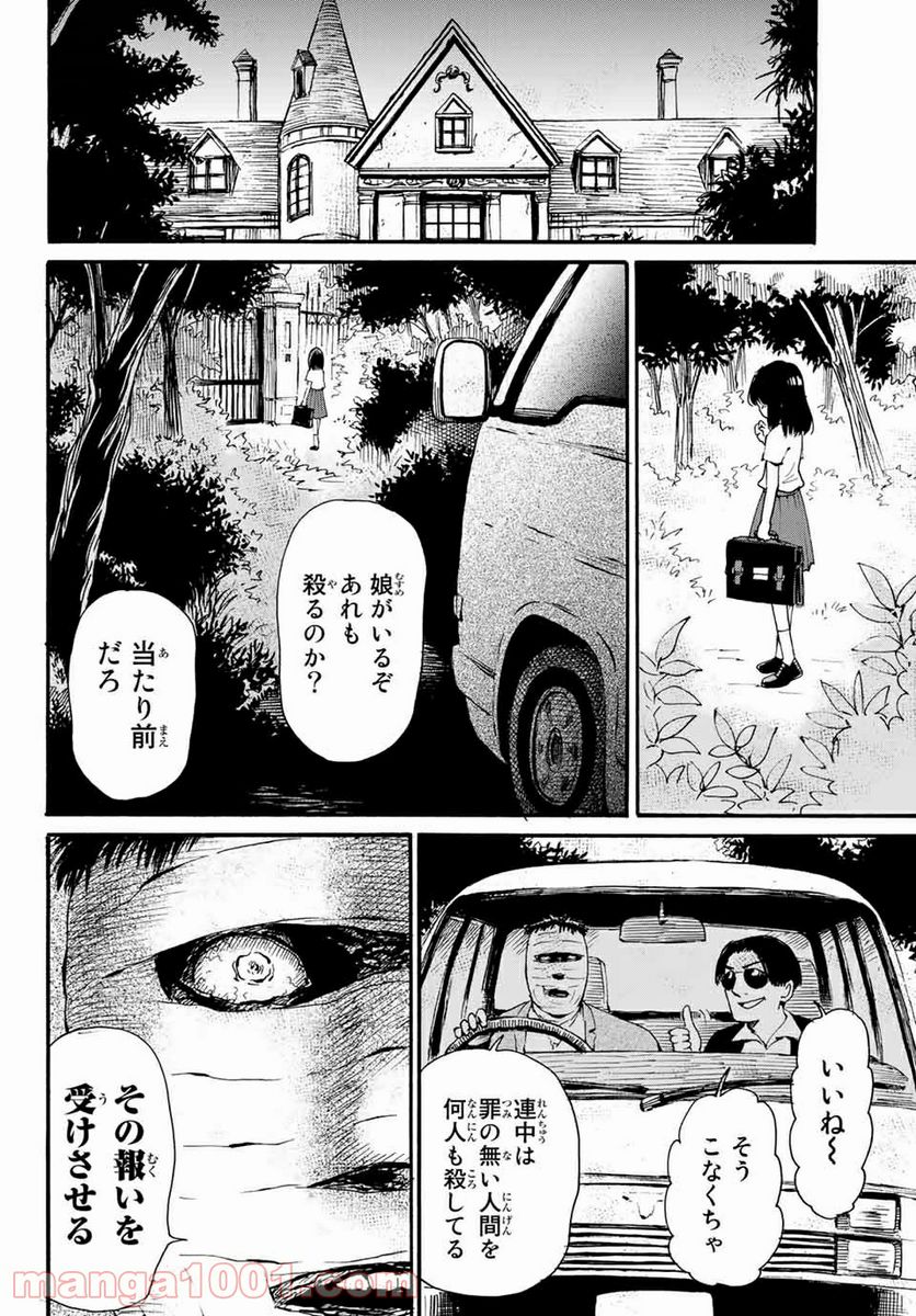 ときめきのいけにえ 第15.1話 - Page 12