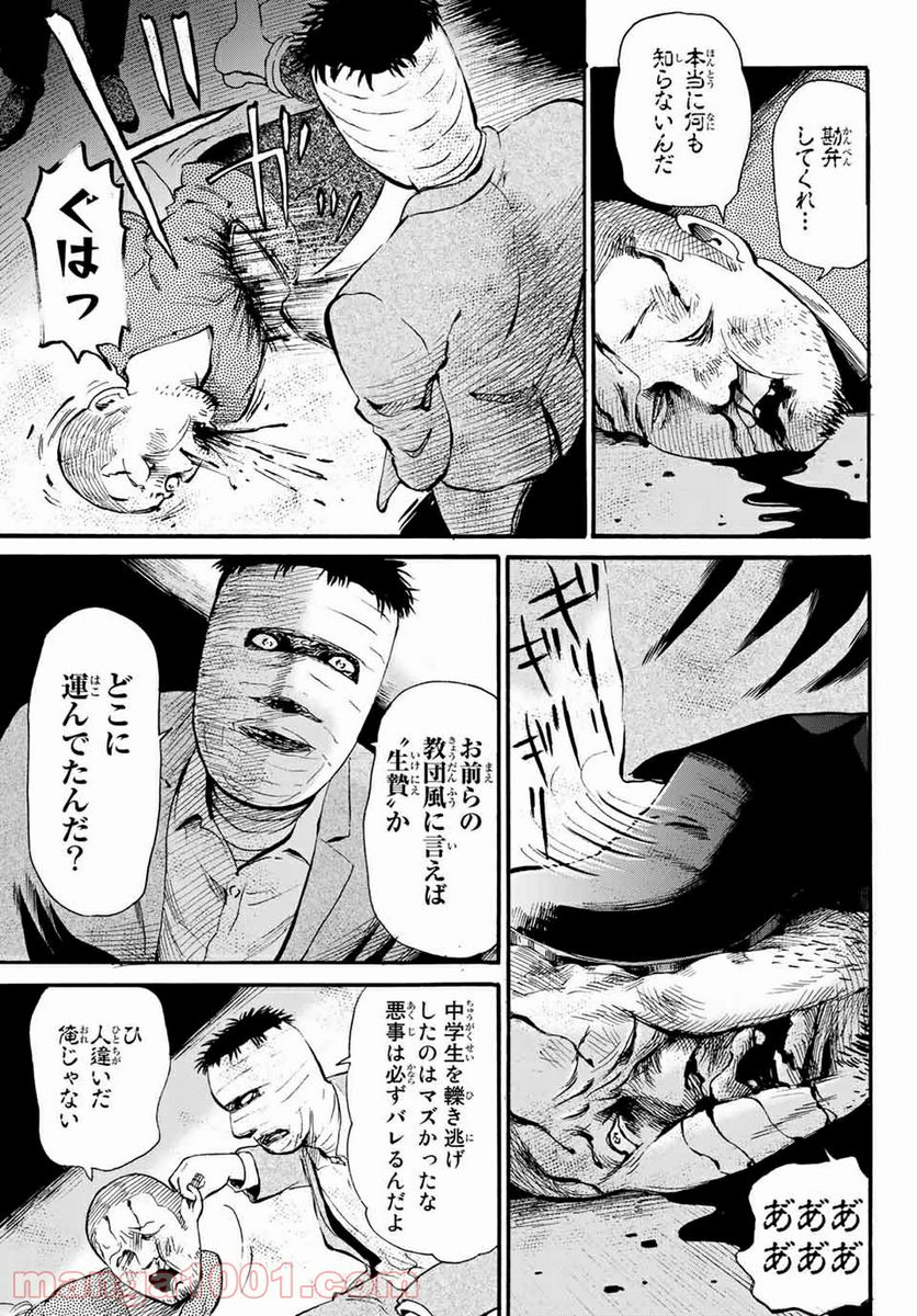 ときめきのいけにえ 第15.1話 - Page 3