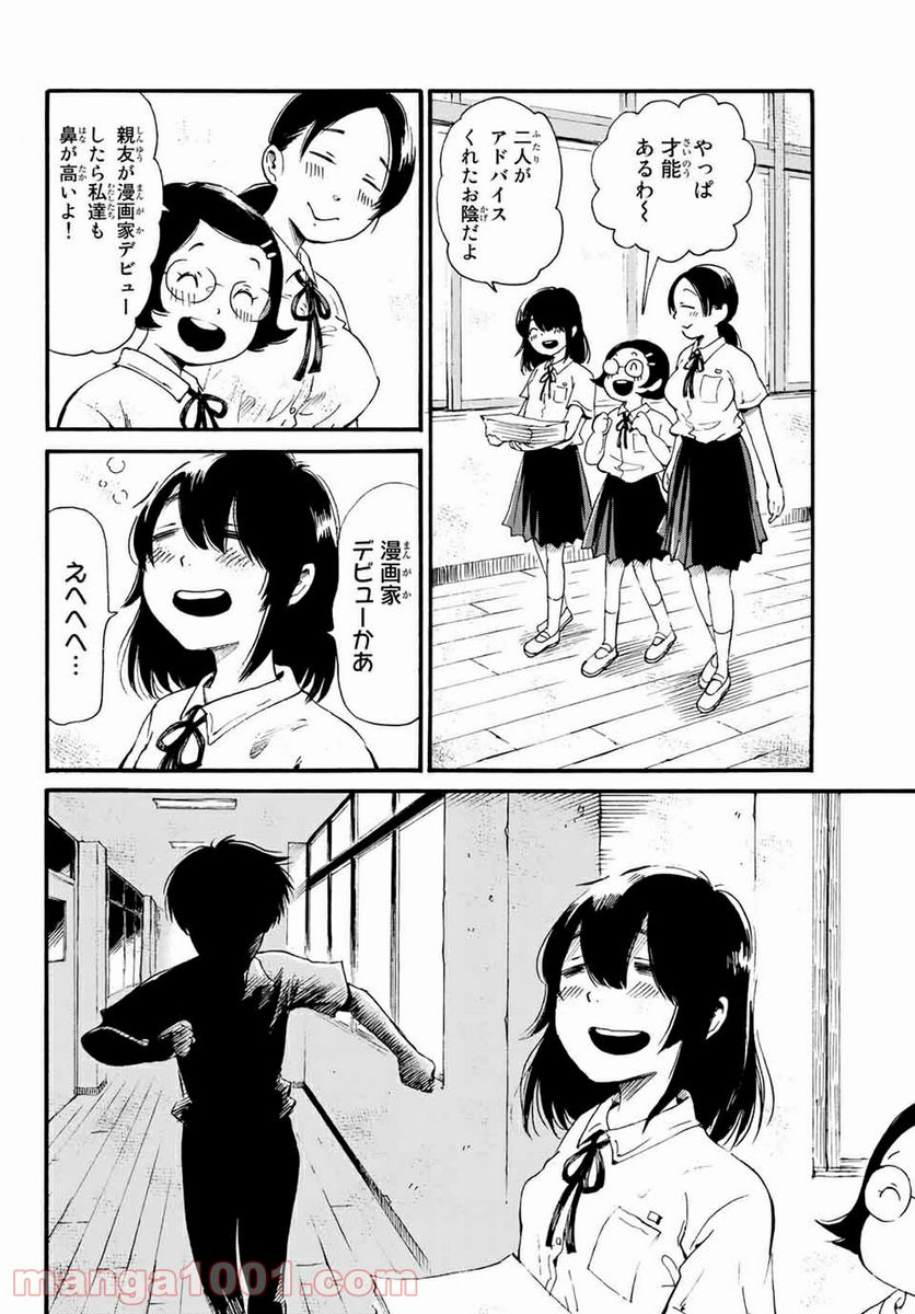 ときめきのいけにえ 第15.1話 - Page 6