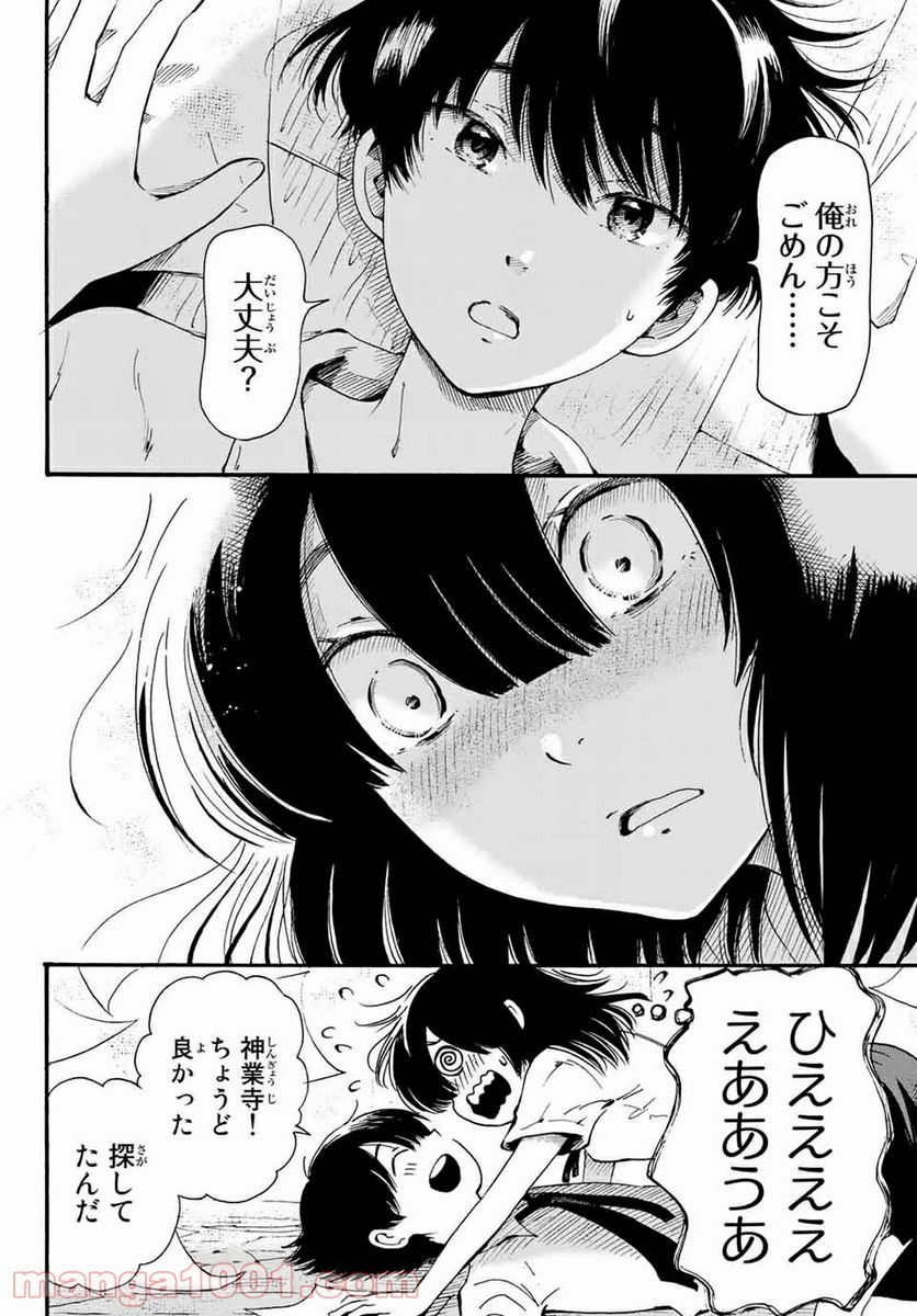 ときめきのいけにえ 第15.1話 - Page 8