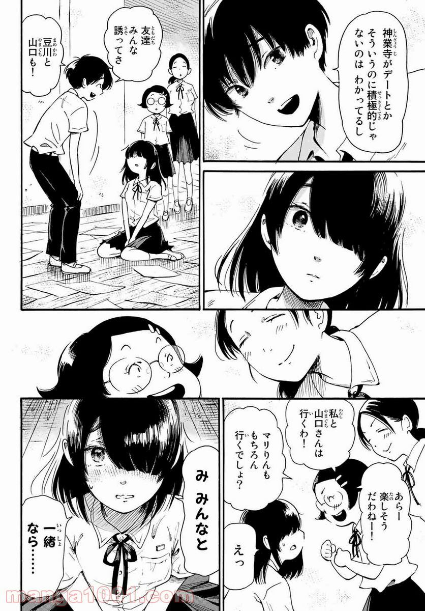 ときめきのいけにえ 第15.1話 - Page 10