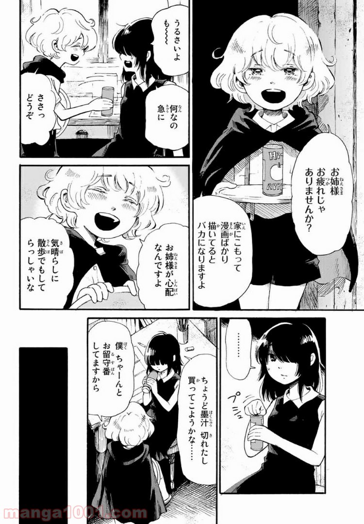 ときめきのいけにえ 第7.2話 - Page 2