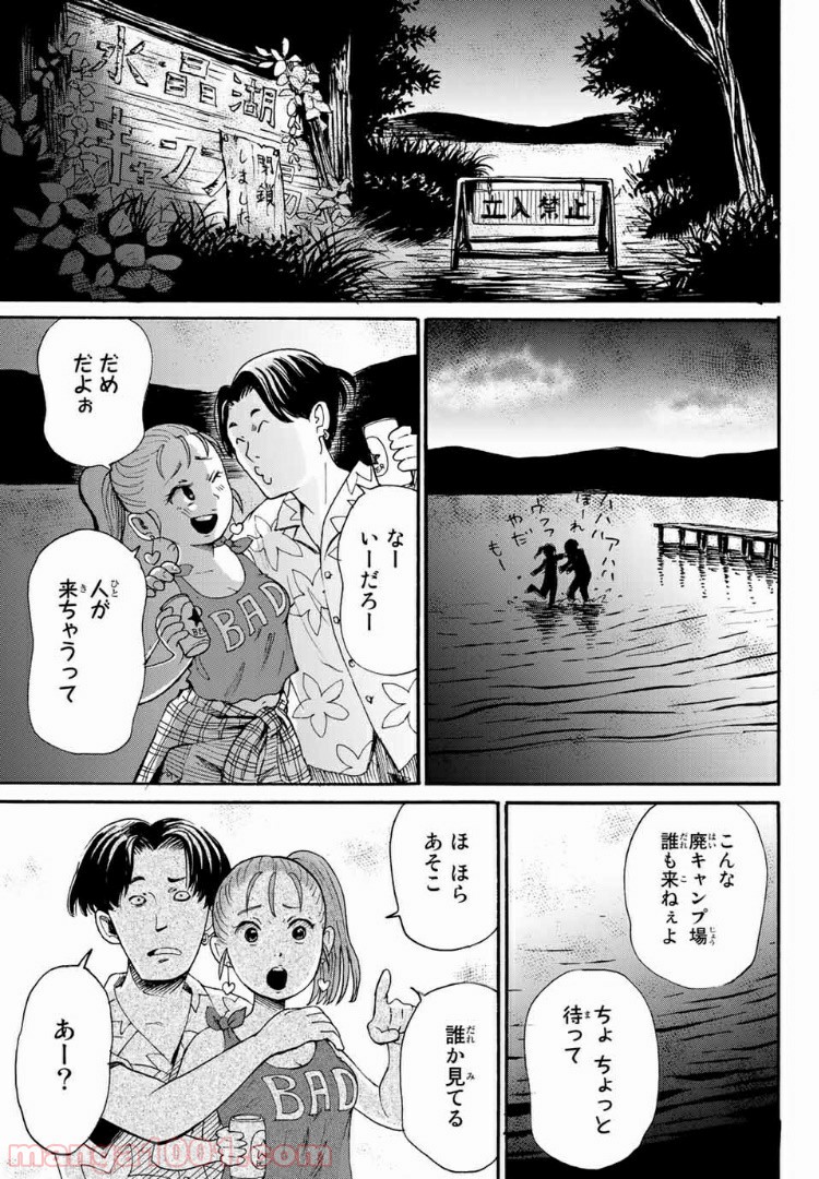 ときめきのいけにえ - 第7.2話 - Page 7