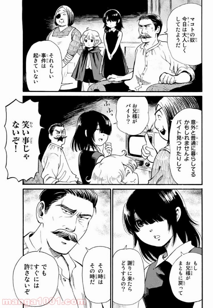 ときめきのいけにえ 第7.2話 - Page 9