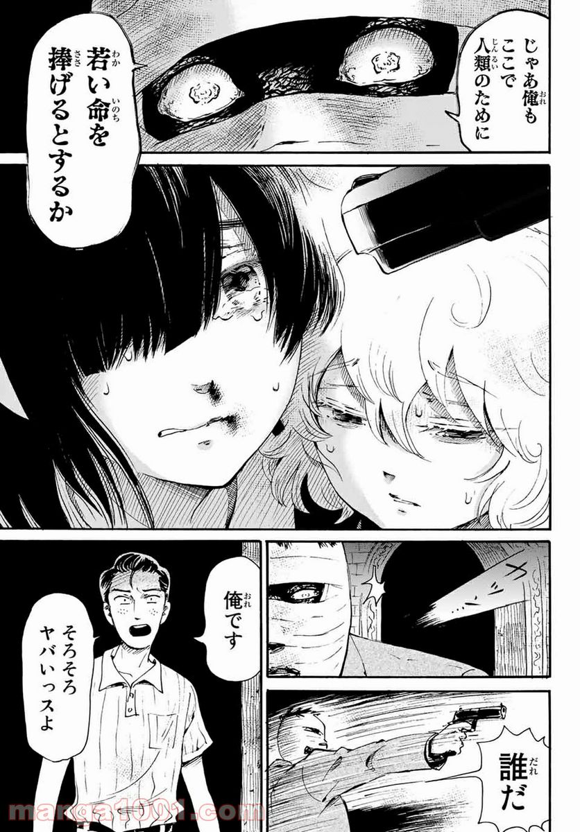 ときめきのいけにえ 第16.2話 - Page 15