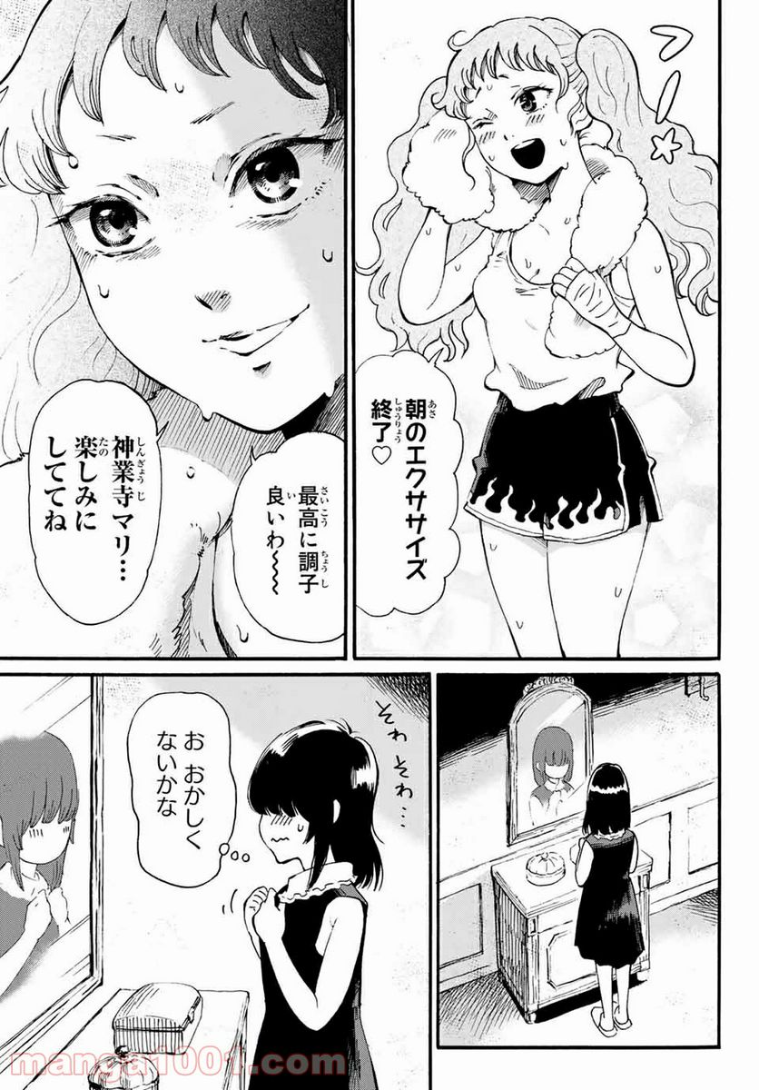 ときめきのいけにえ - 第11.1話 - Page 3