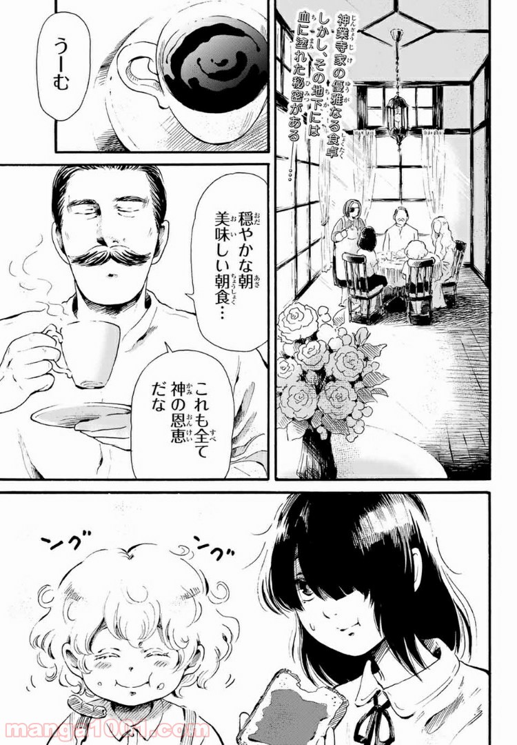 ときめきのいけにえ - 第4.1話 - Page 1