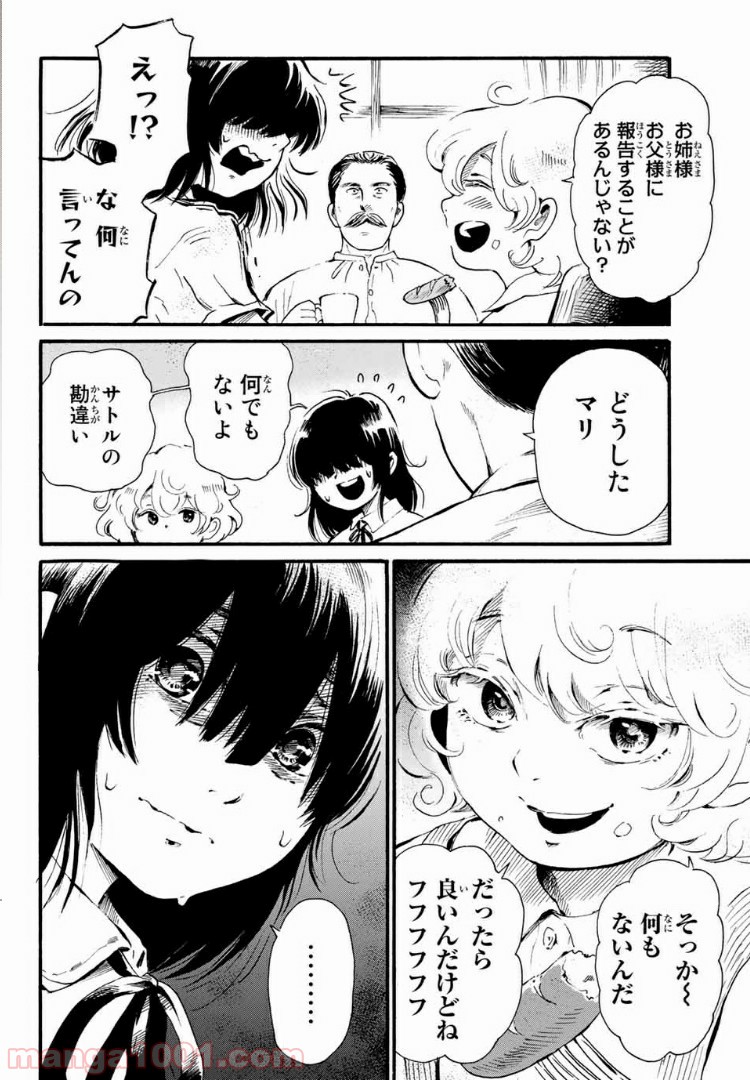 ときめきのいけにえ 第4.1話 - Page 2